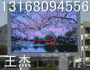 戶外P10廣告顯示屏 防水性能卓越，廠家優惠報價圖片一覽